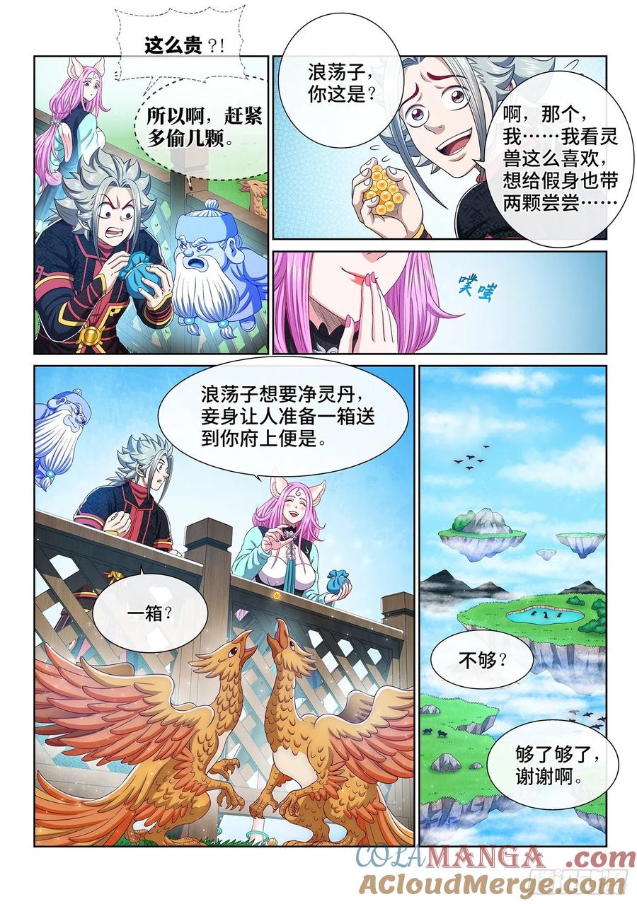 我是大神仙 第465话 ·忍 第5页