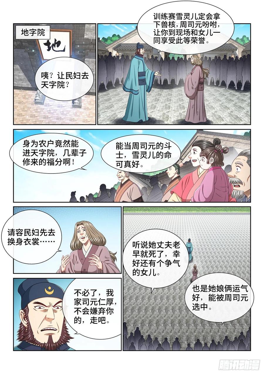 我是大神仙 第465话 ·忍 第2页