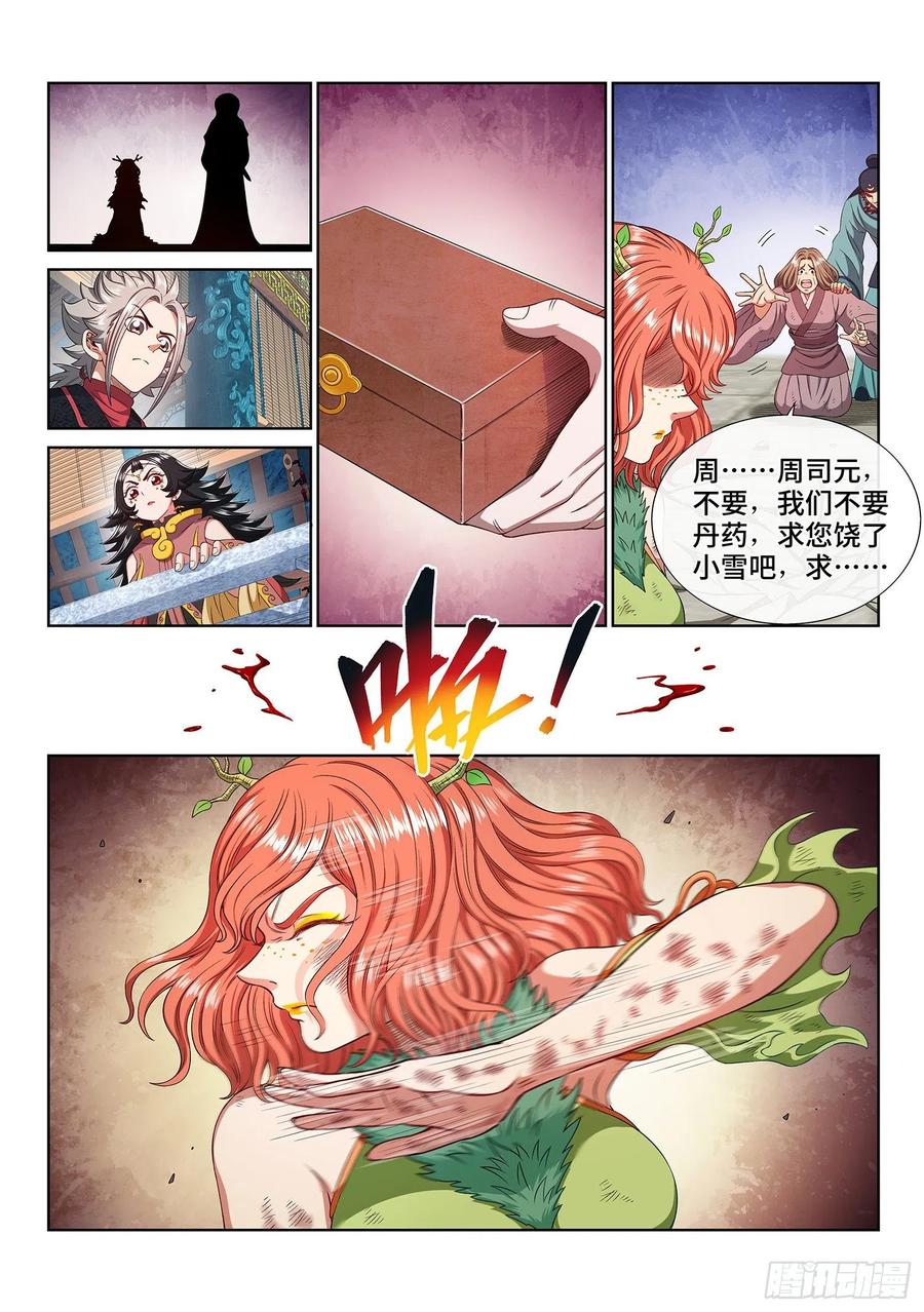 我是大神仙 第465话 ·忍 第10页