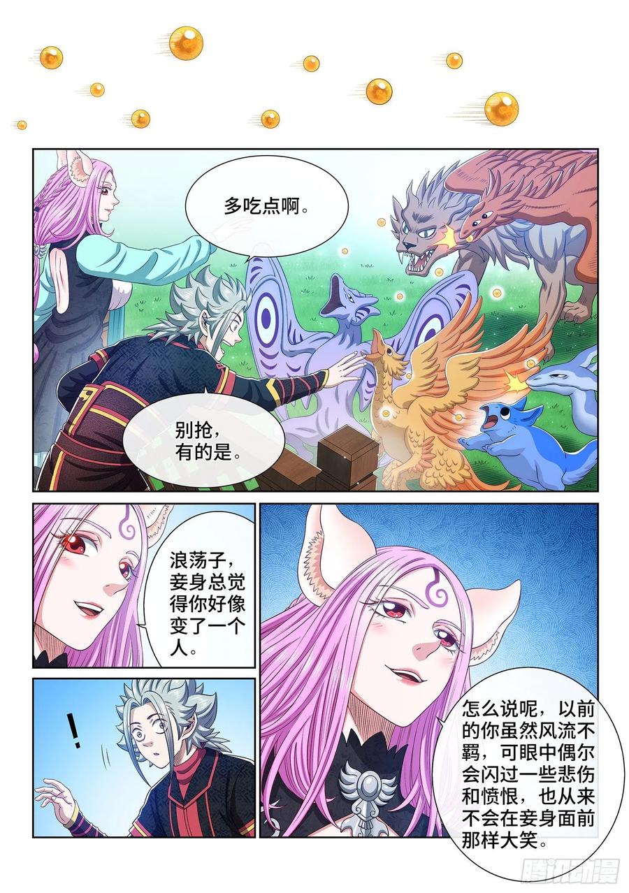 我是大神仙 第465话 ·忍 第14页