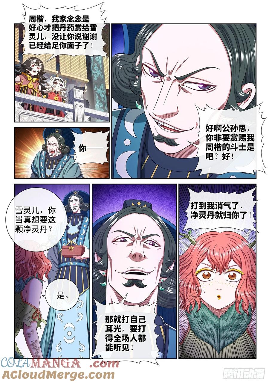 我是大神仙 第465话 ·忍 第9页