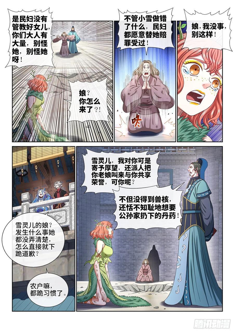 我是大神仙 第465话 ·忍 第8页