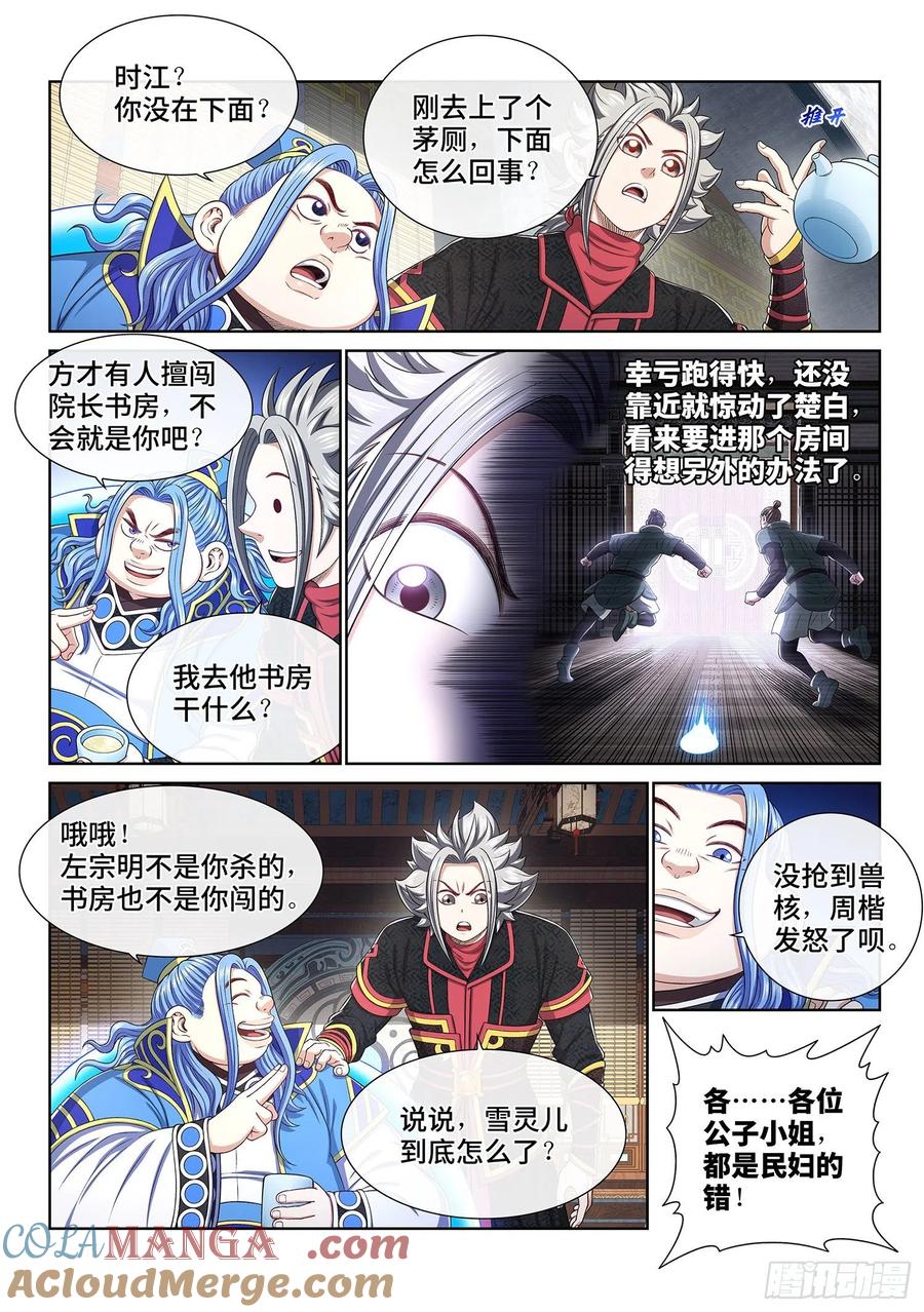 我是大神仙 第465话 ·忍 第7页