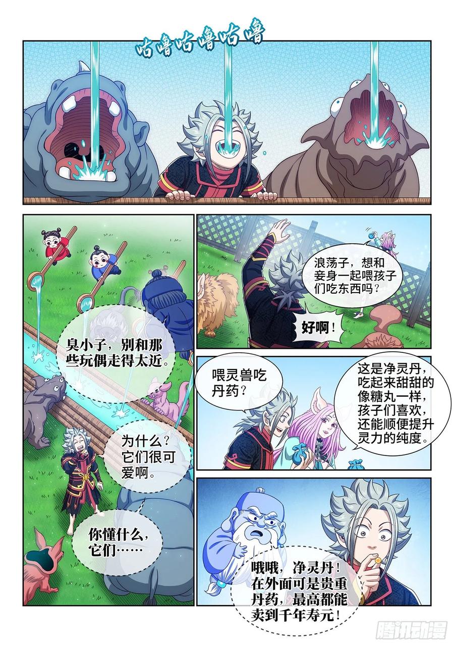 我是大神仙 第465话 ·忍 第4页