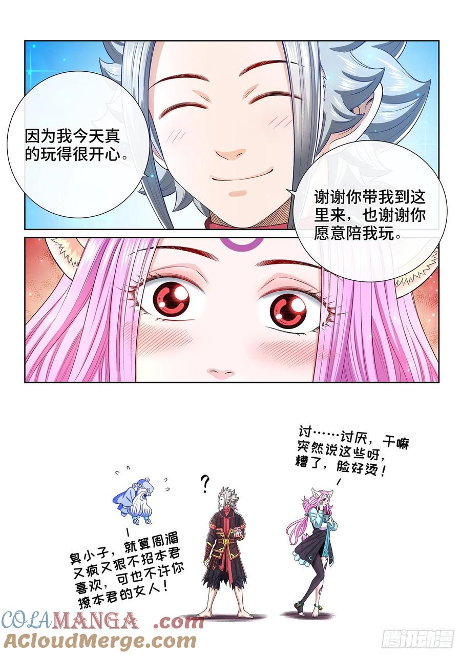 我是大神仙 第465话 ·忍 第15页