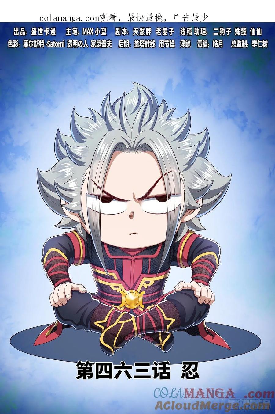 我是大神仙 第465话 ·忍 第1页