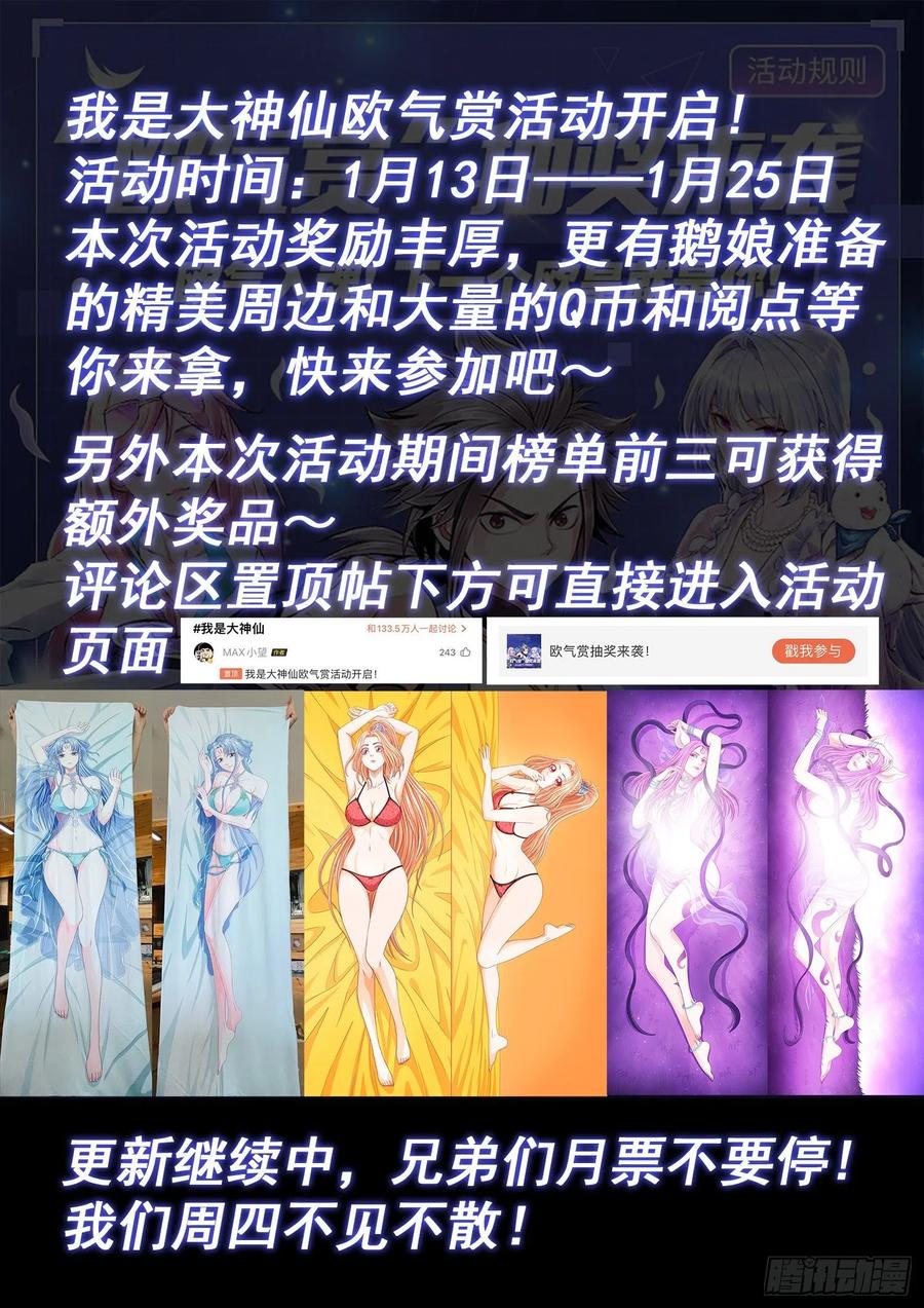 我是大神仙 第465话 ·忍 第16页