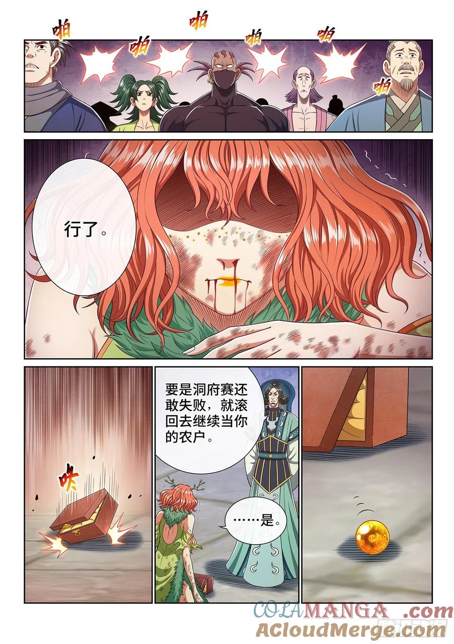 我是大神仙 第465话 ·忍 第13页