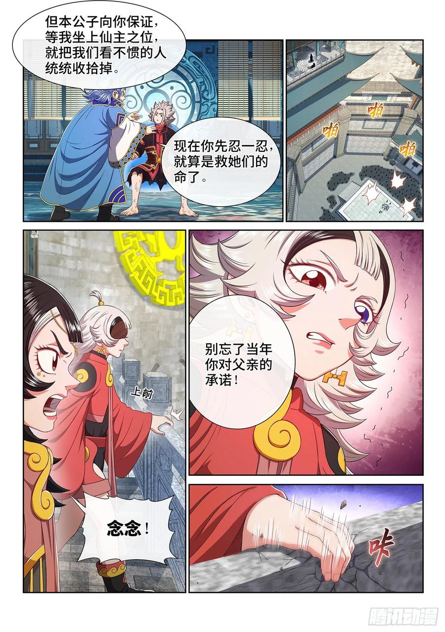 我是大神仙 第465话 ·忍 第12页