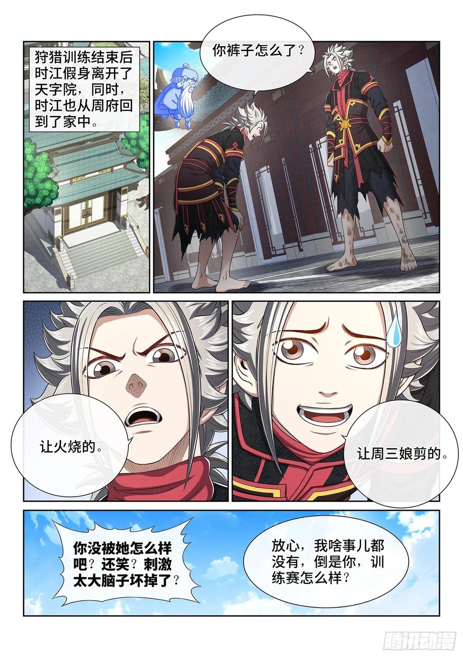 我是大神仙 第466话 ·两个选择 第2页