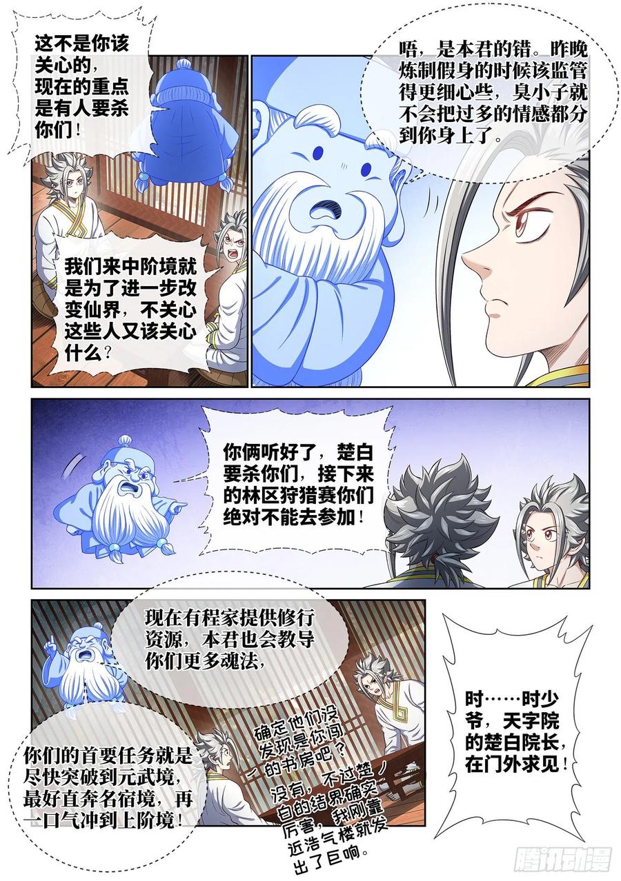 我是大神仙 第466话 ·两个选择 第4页