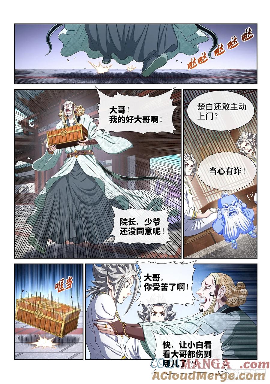 我是大神仙 第466话 ·两个选择 第5页