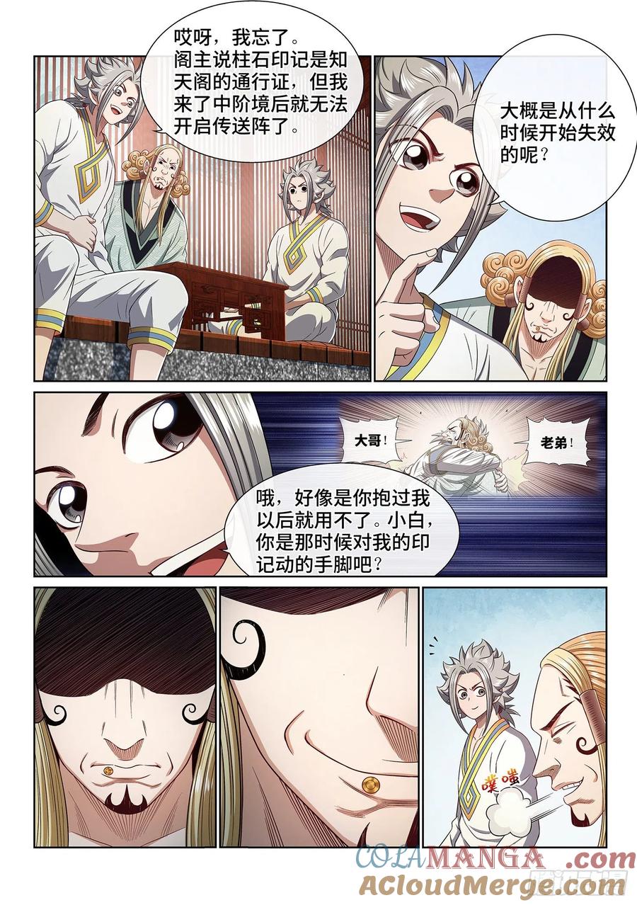 我是大神仙 第466话 ·两个选择 第9页