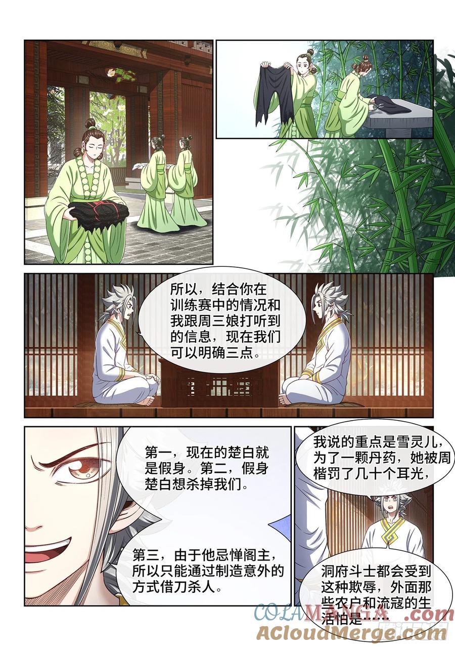我是大神仙 第466话 ·两个选择 第3页