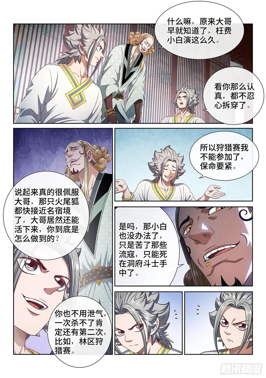 我是大神仙 第466话 ·两个选择 第10页
