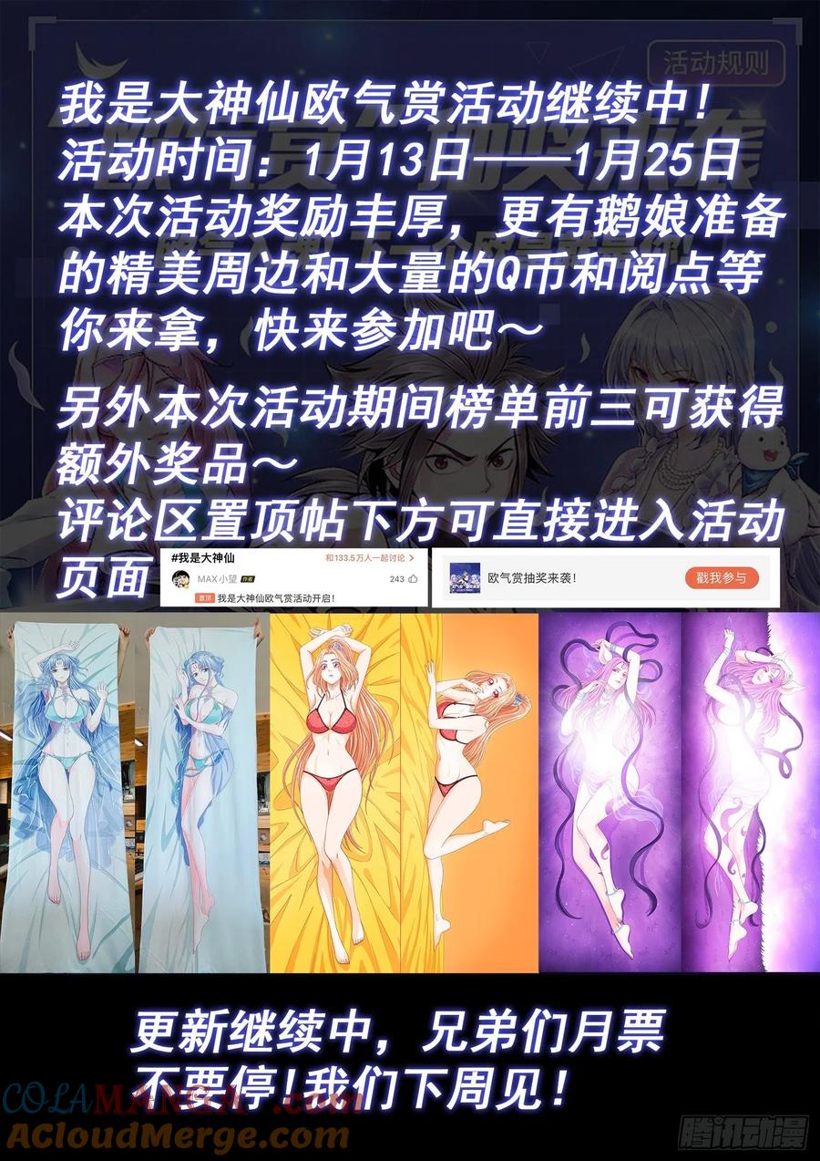 我是大神仙 第466话 ·两个选择 第15页