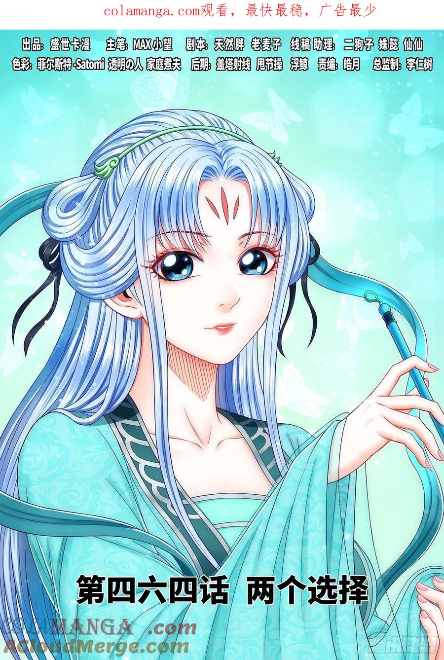 我是大神仙 第466话 ·两个选择 第1页