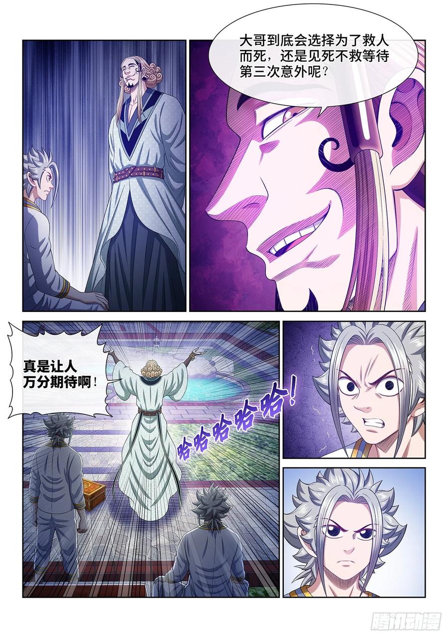 我是大神仙 第466话 ·两个选择 第14页