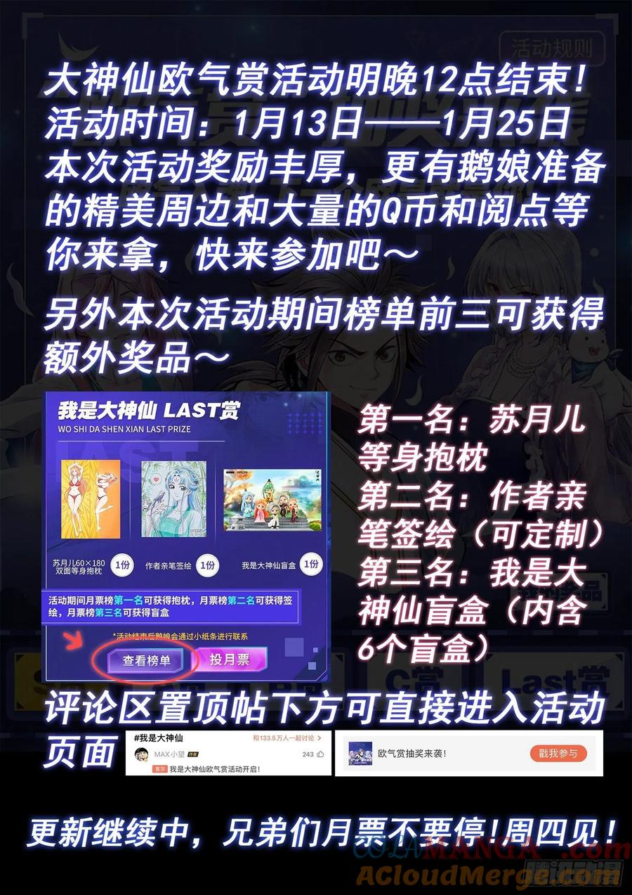 我是大神仙 第467话 ·破局和布局 第17页