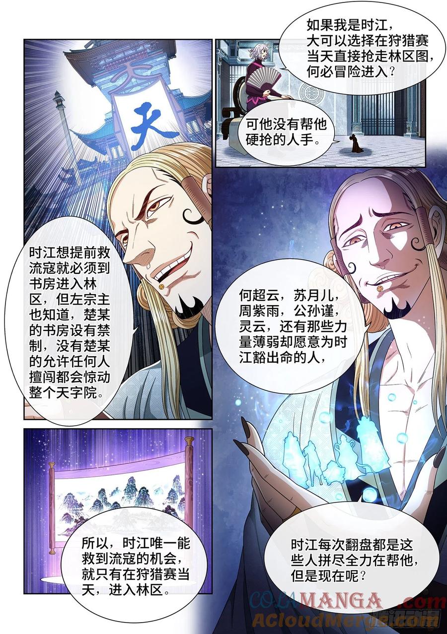我是大神仙 第467话 ·破局和布局 第5页