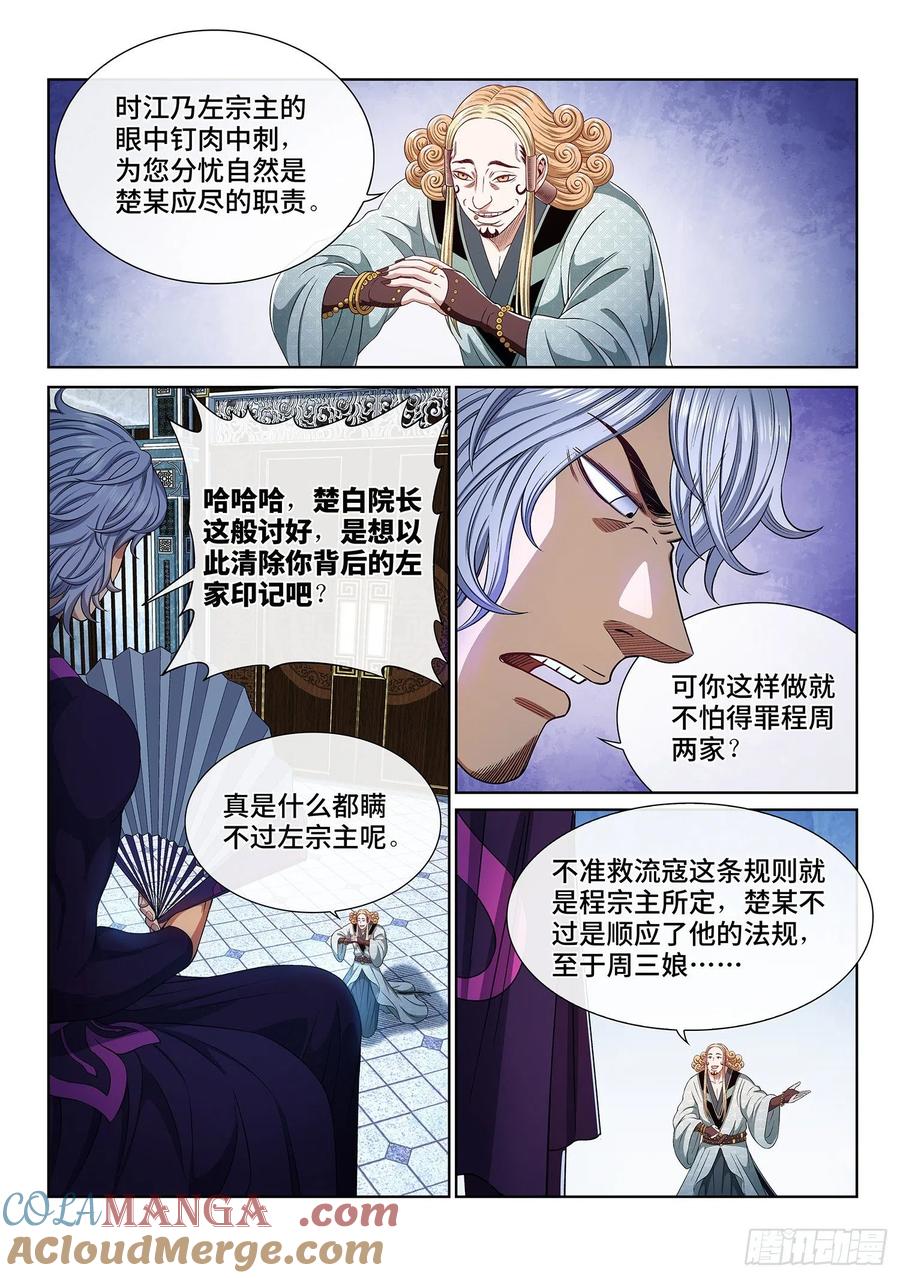 我是大神仙 第467话 ·破局和布局 第3页