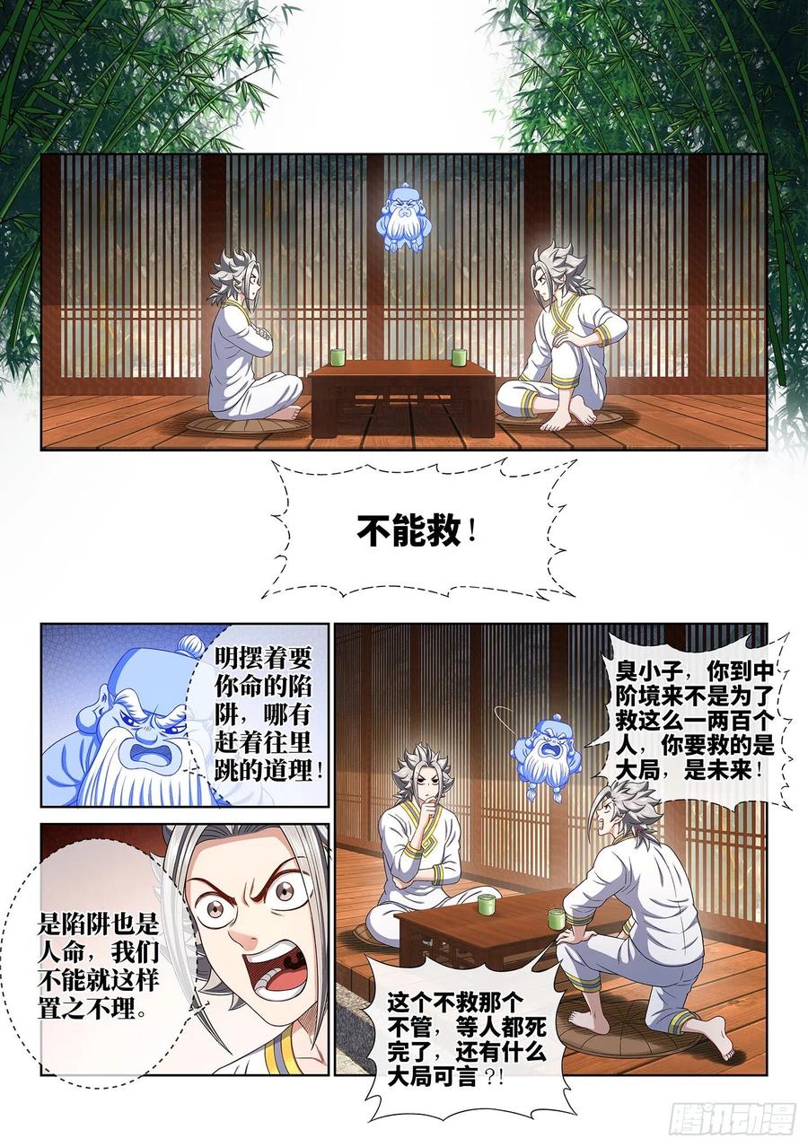 我是大神仙 第467话 ·破局和布局 第8页