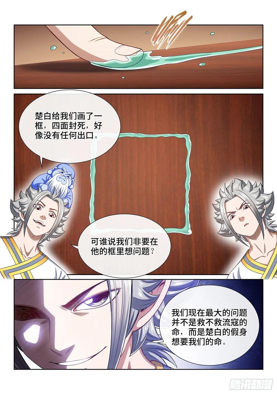 我是大神仙 第467话 ·破局和布局 第10页