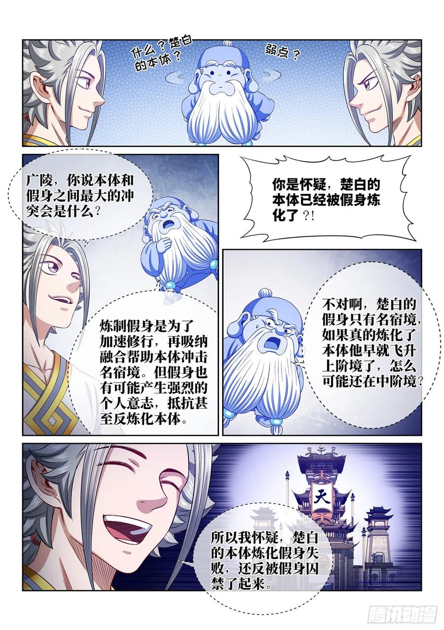 我是大神仙 第467话 ·破局和布局 第12页