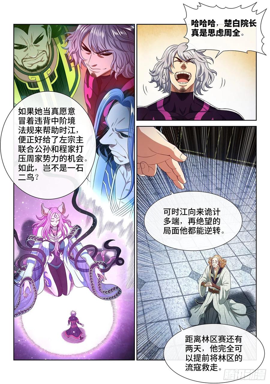 我是大神仙 第467话 ·破局和布局 第4页
