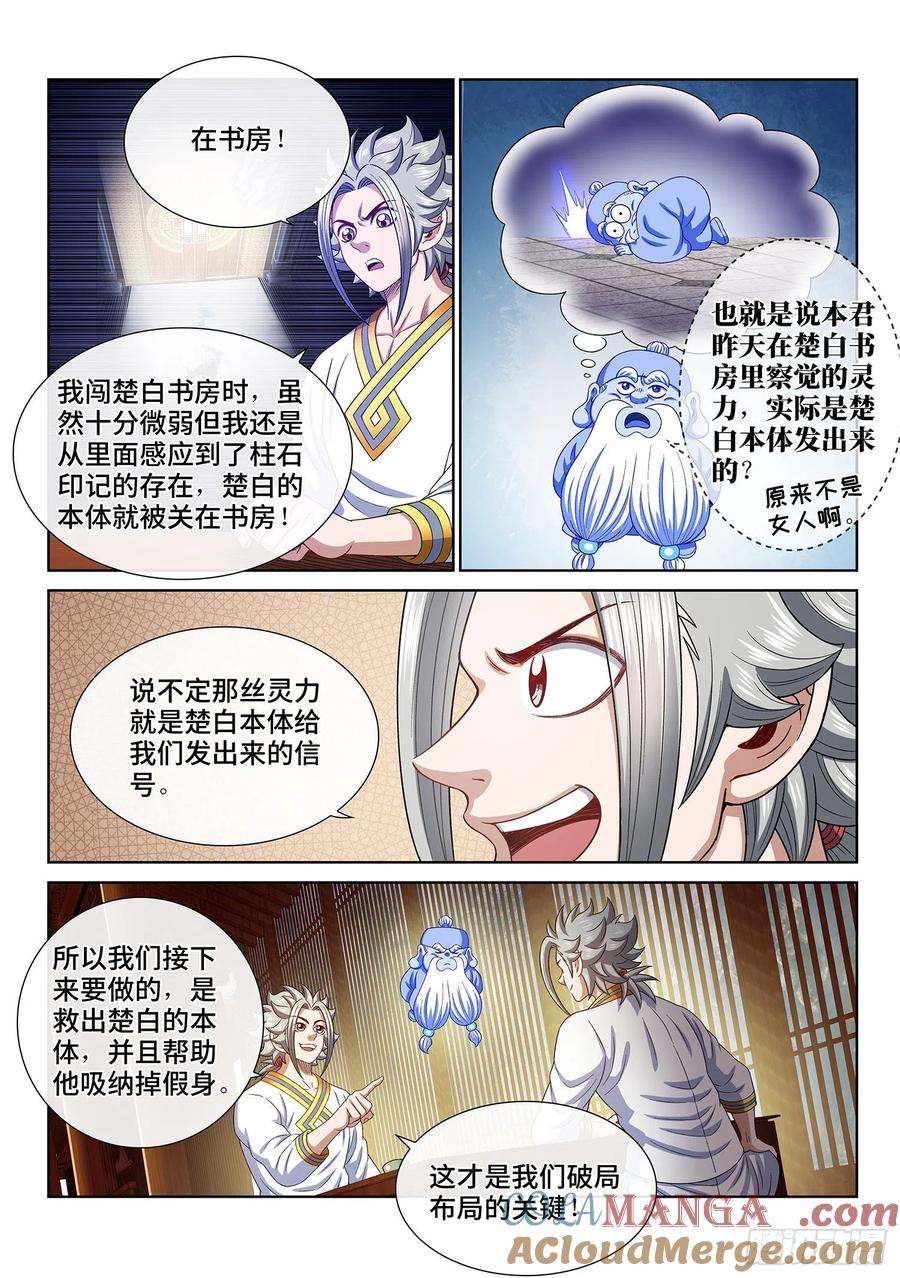 我是大神仙 第467话 ·破局和布局 第13页