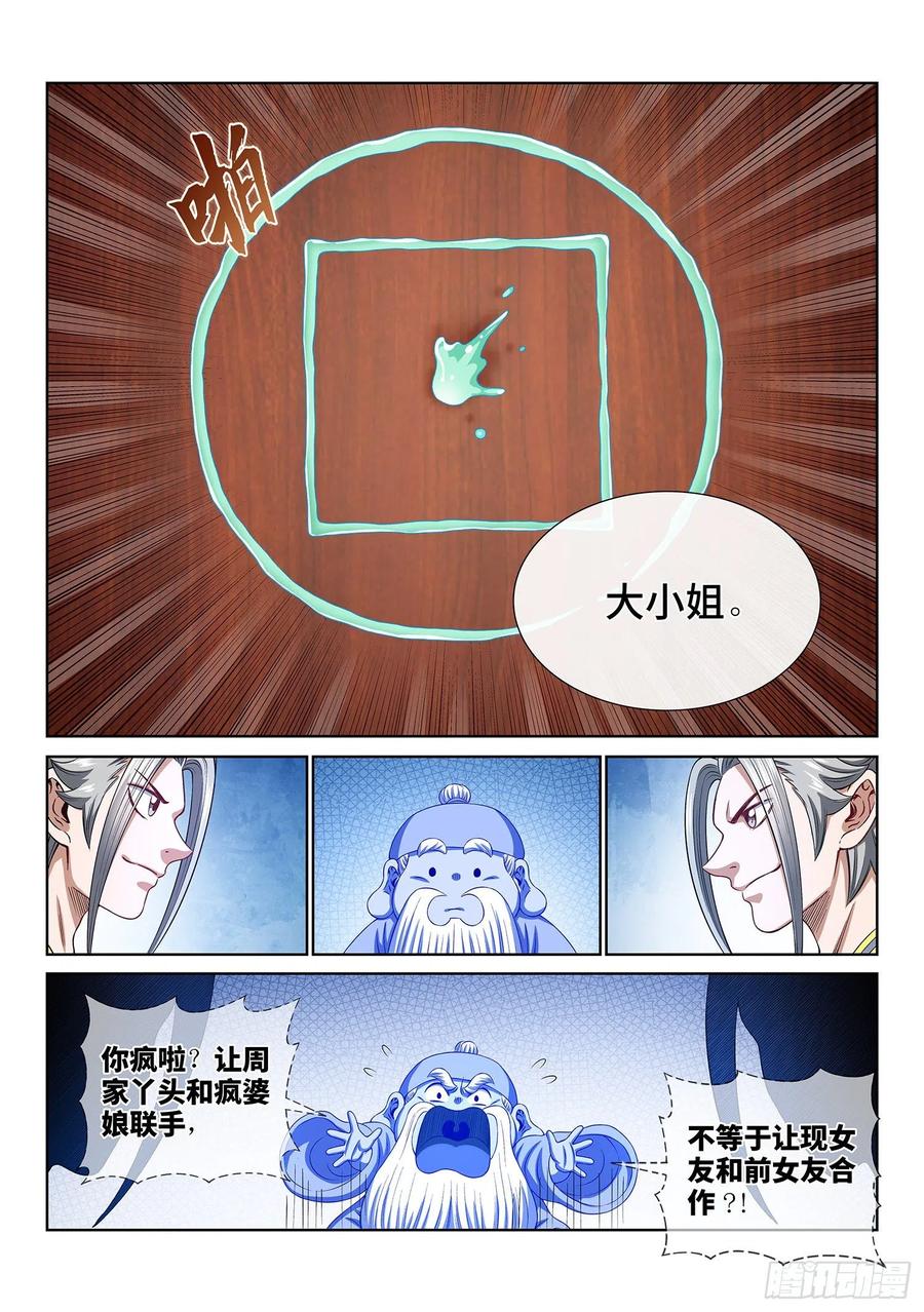 我是大神仙 第467话 ·破局和布局 第16页