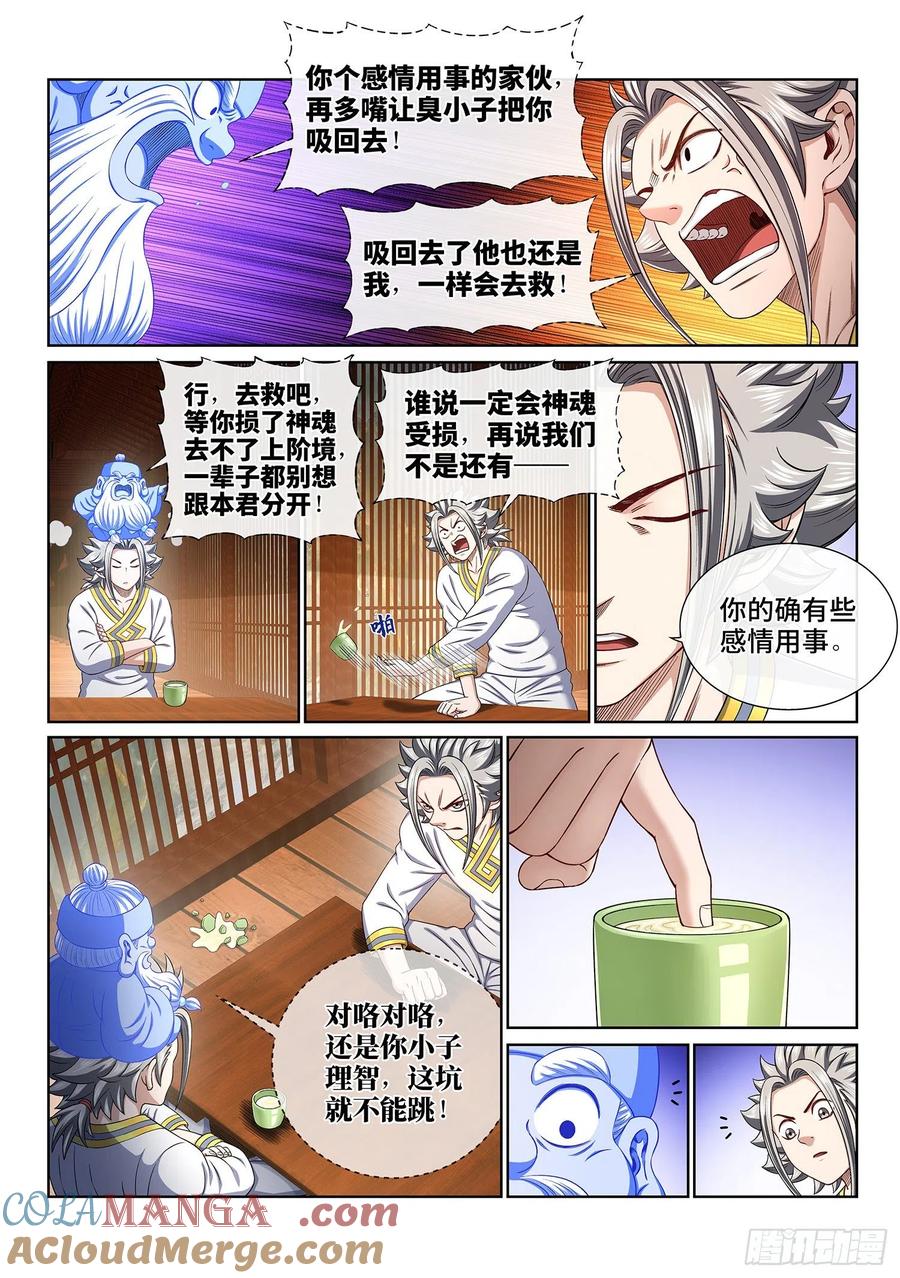 我是大神仙 第467话 ·破局和布局 第9页