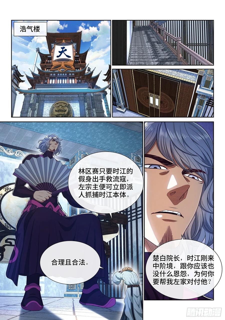 我是大神仙 第467话 ·破局和布局 第2页