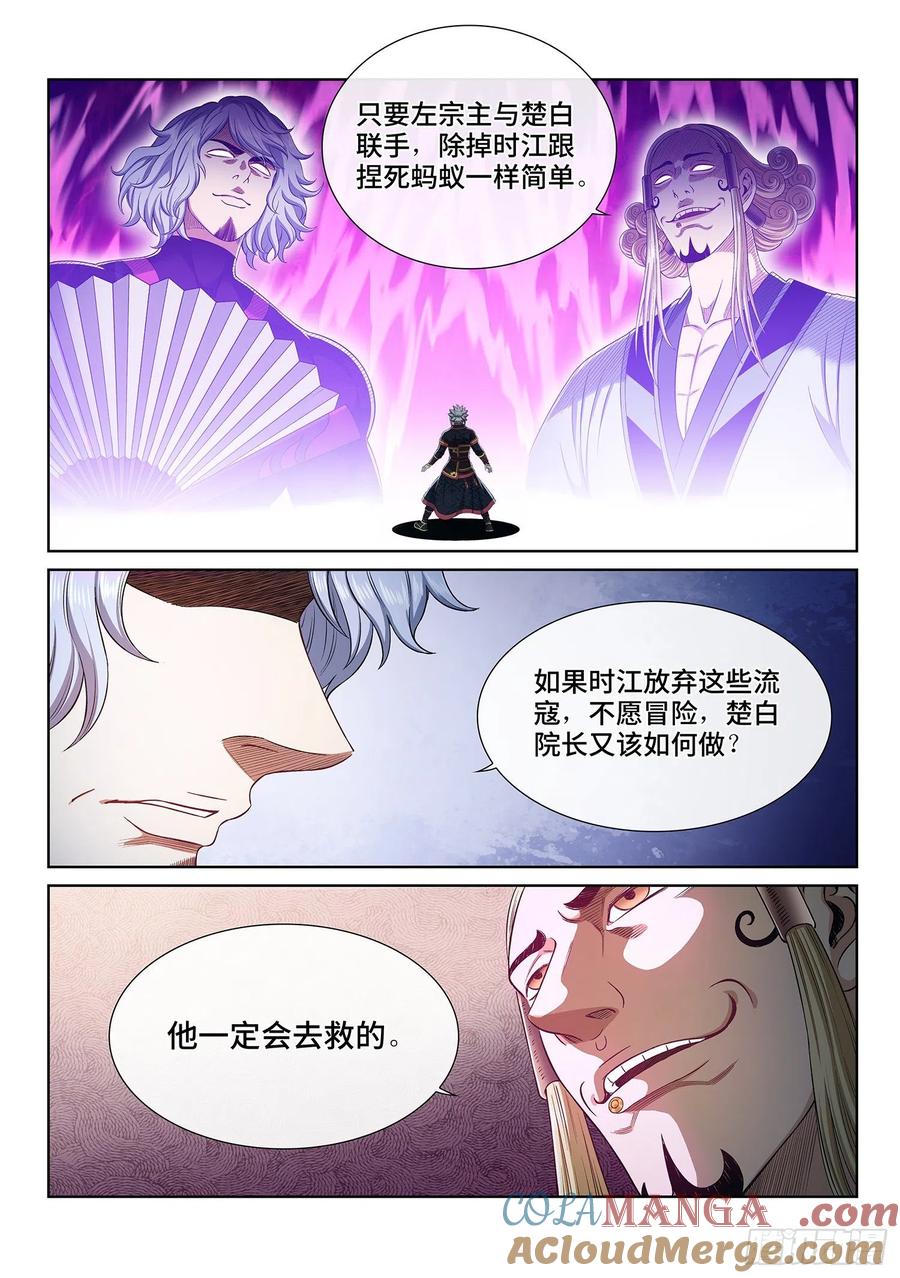 我是大神仙 第467话 ·破局和布局 第7页