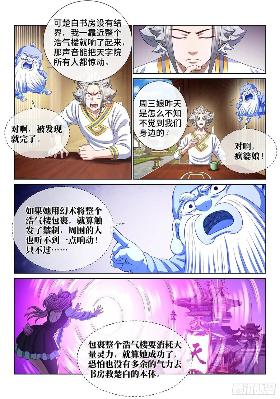 我是大神仙 第467话 ·破局和布局 第14页