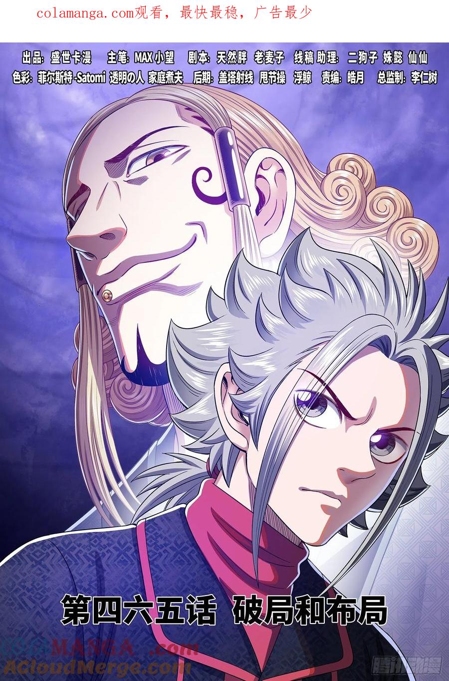 我是大神仙 第467话 ·破局和布局 第1页