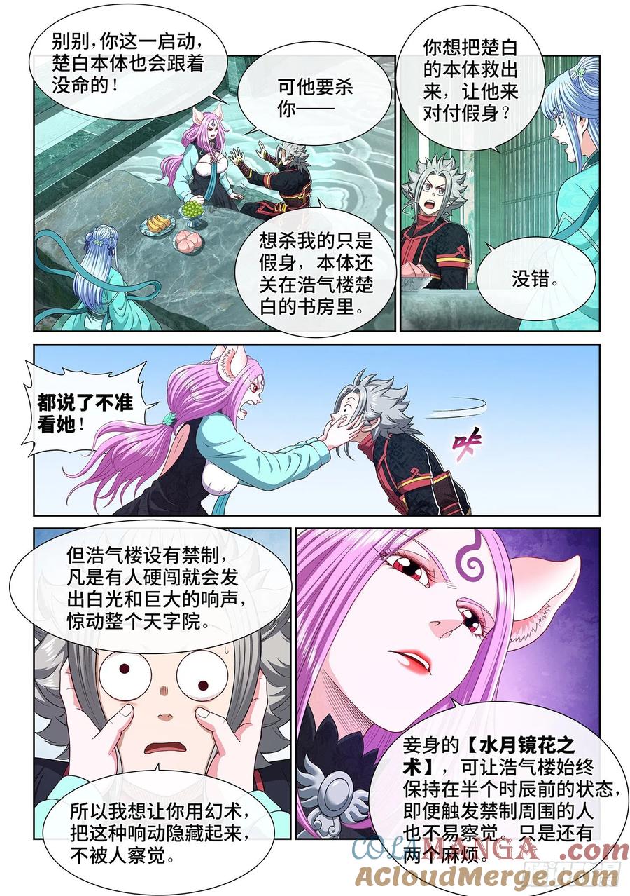 我是大神仙 第468话 ·三件事 第7页