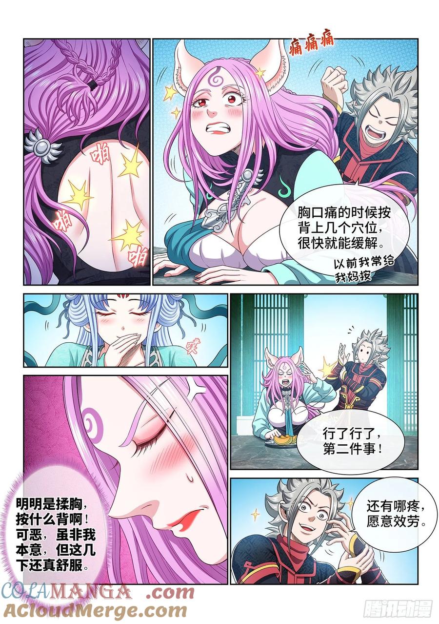 我是大神仙 第468话 ·三件事 第11页
