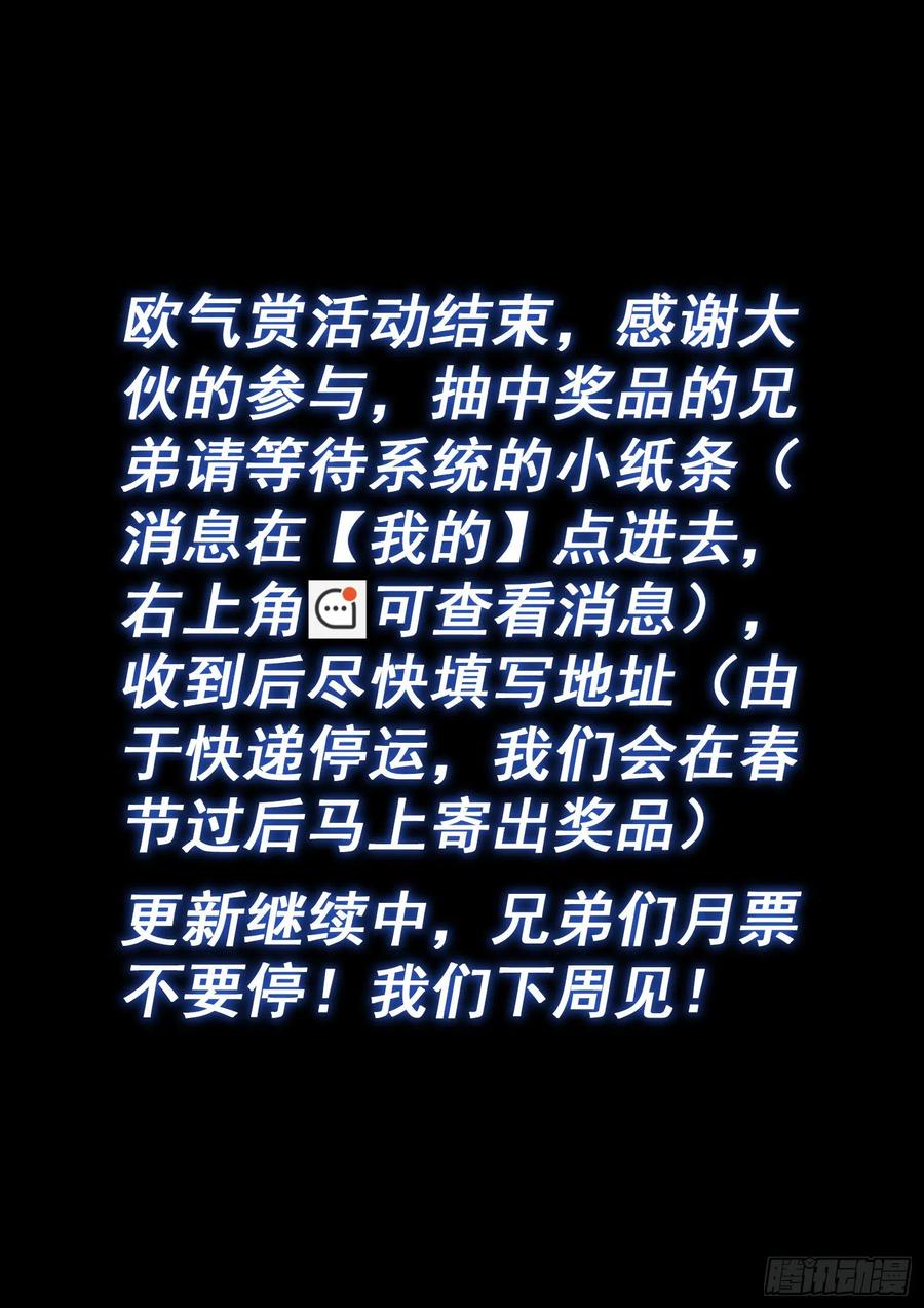 我是大神仙 第468话 ·三件事 第16页