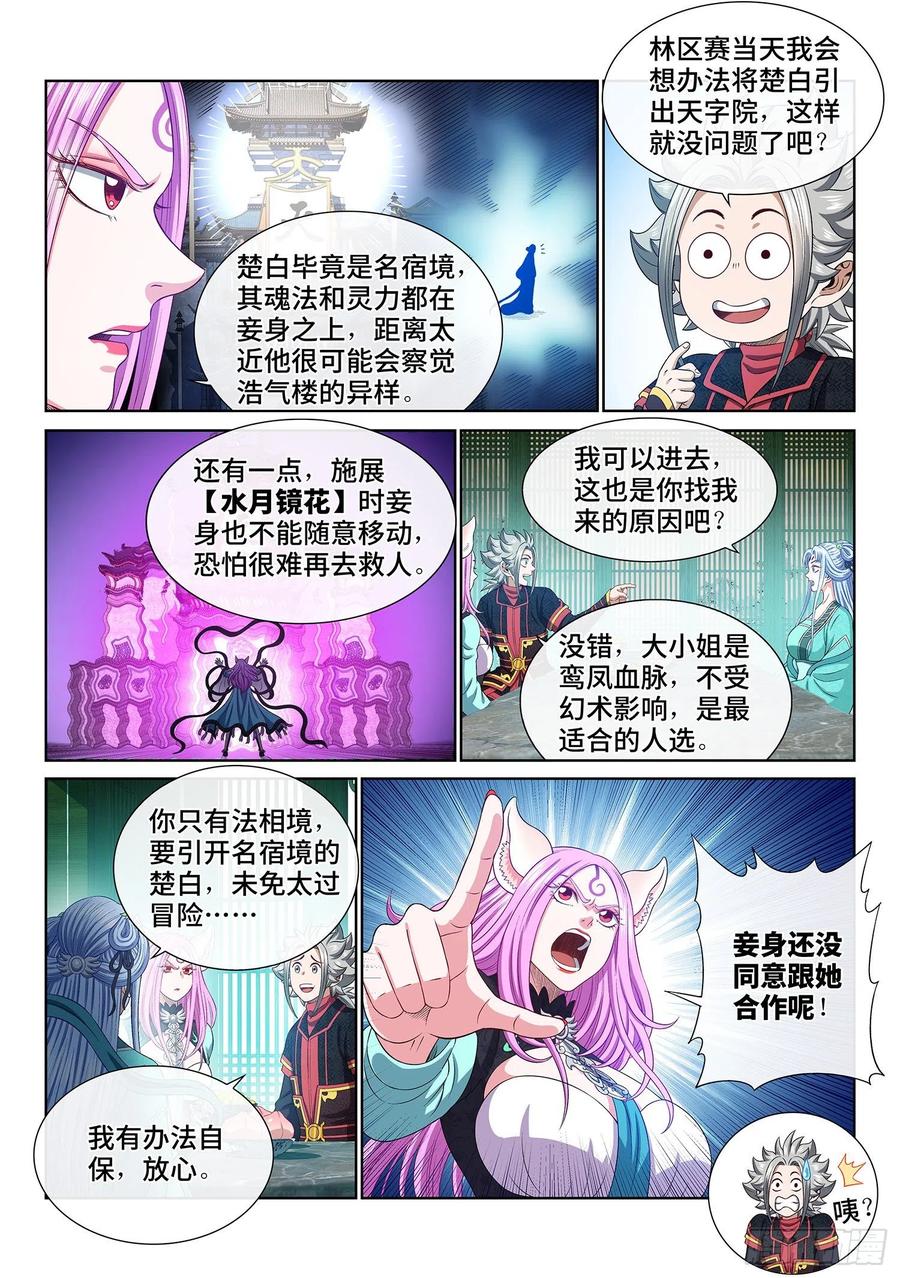 我是大神仙 第468话 ·三件事 第8页