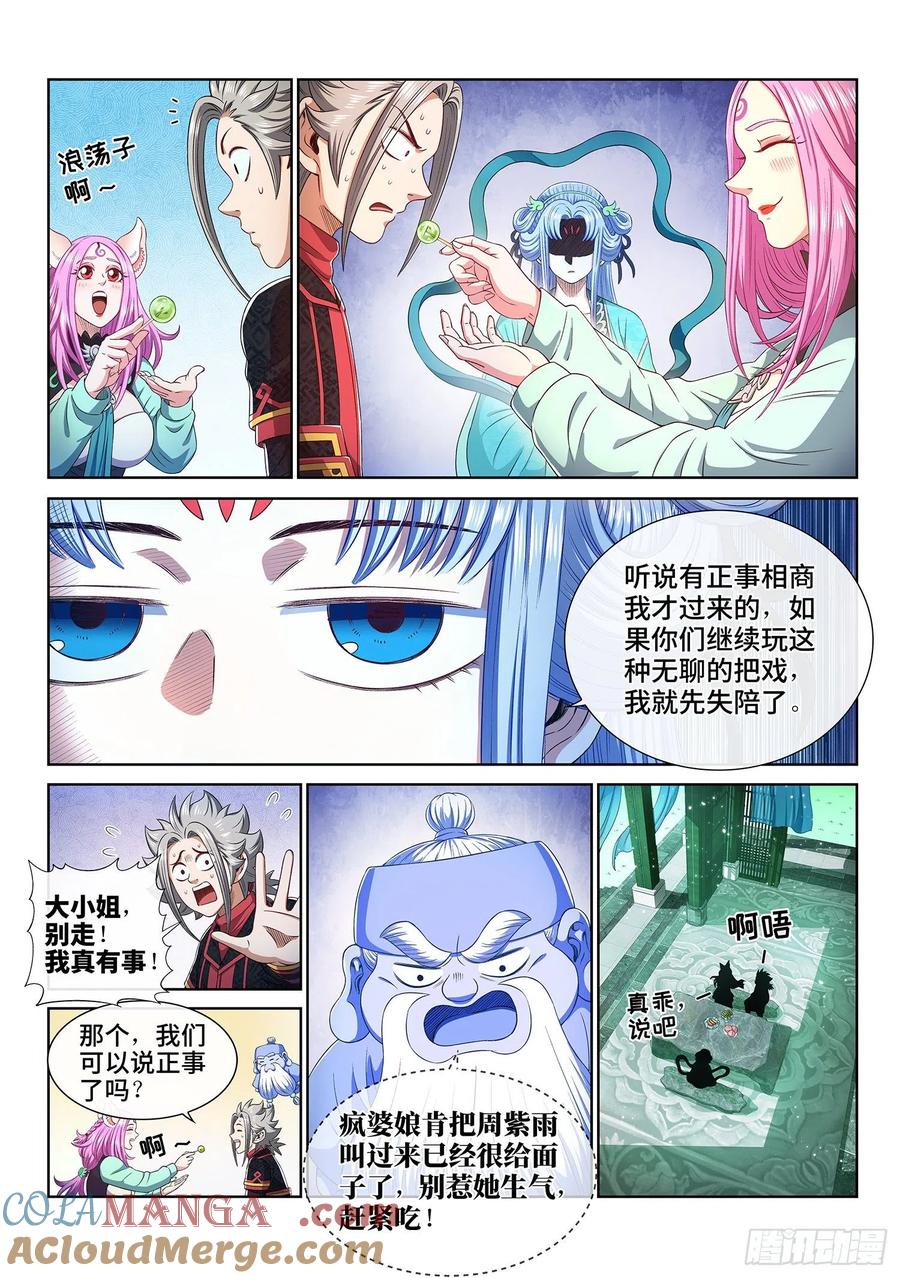 我是大神仙 第468话 ·三件事 第5页