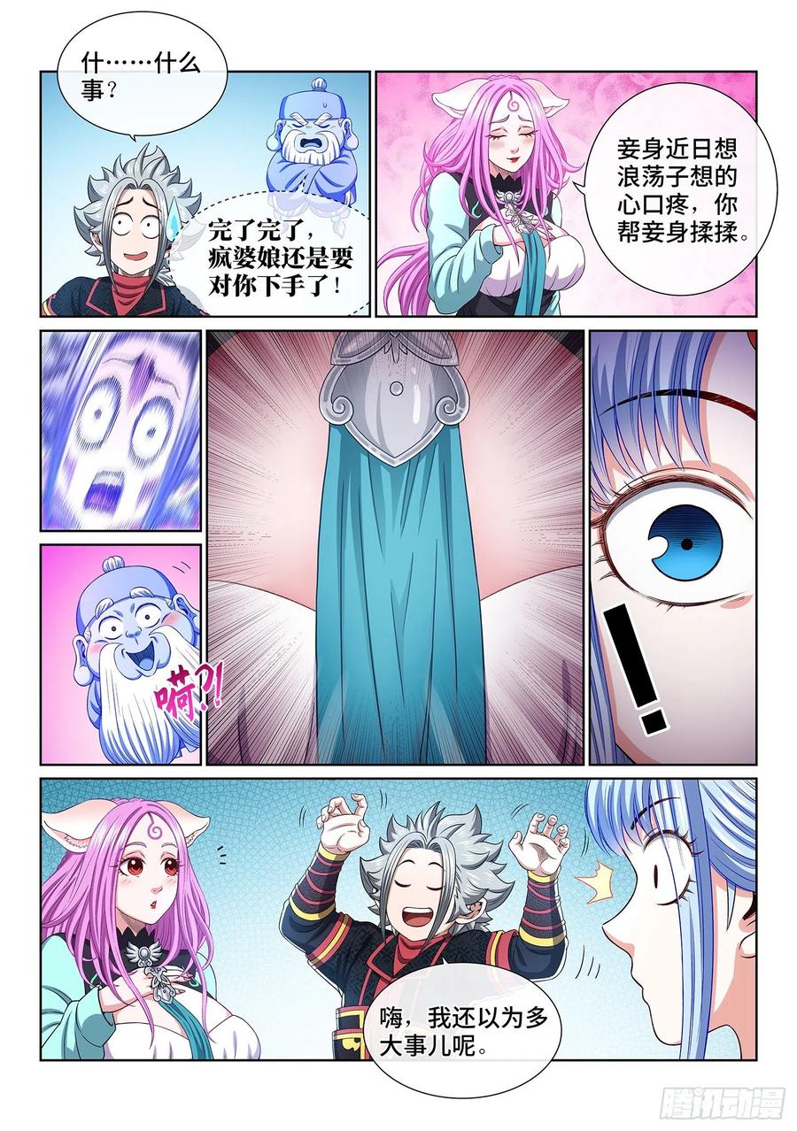 我是大神仙 第468话 ·三件事 第10页
