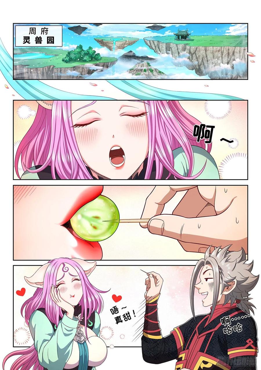 我是大神仙 第468话 ·三件事 第4页