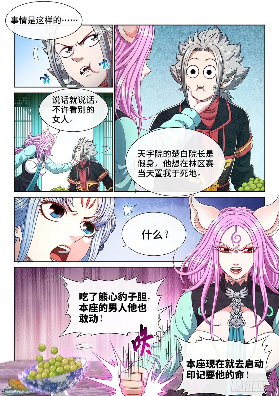 我是大神仙 第468话 ·三件事 第6页