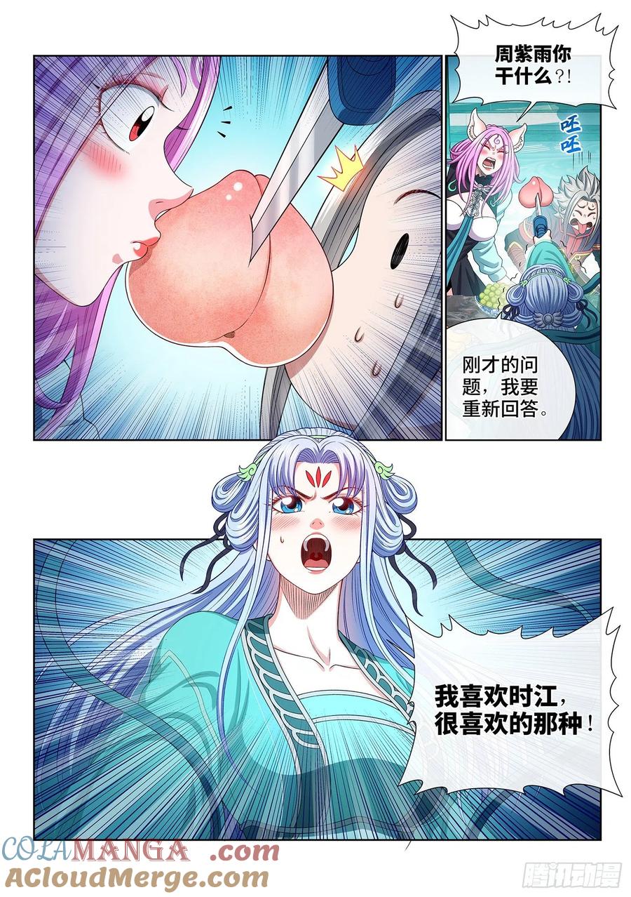 我是大神仙 第468话 ·三件事 第15页