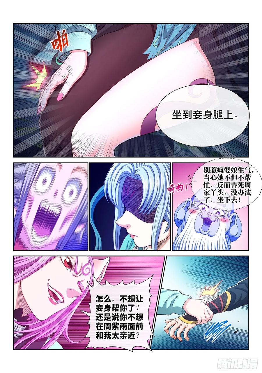 我是大神仙 第468话 ·三件事 第12页