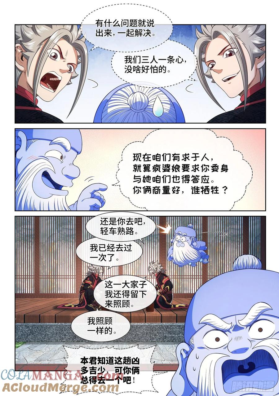 我是大神仙 第468话 ·三件事 第3页