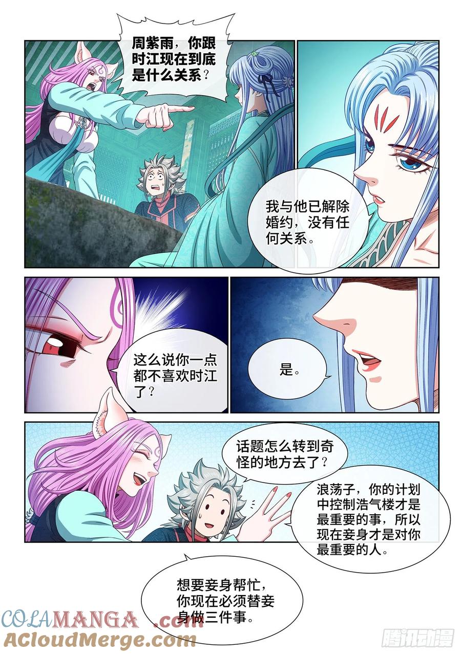 我是大神仙 第468话 ·三件事 第9页