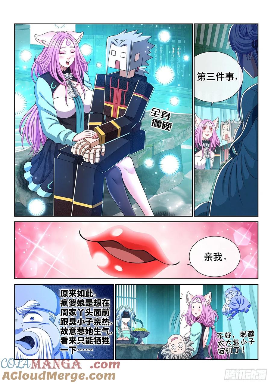 我是大神仙 第468话 ·三件事 第13页