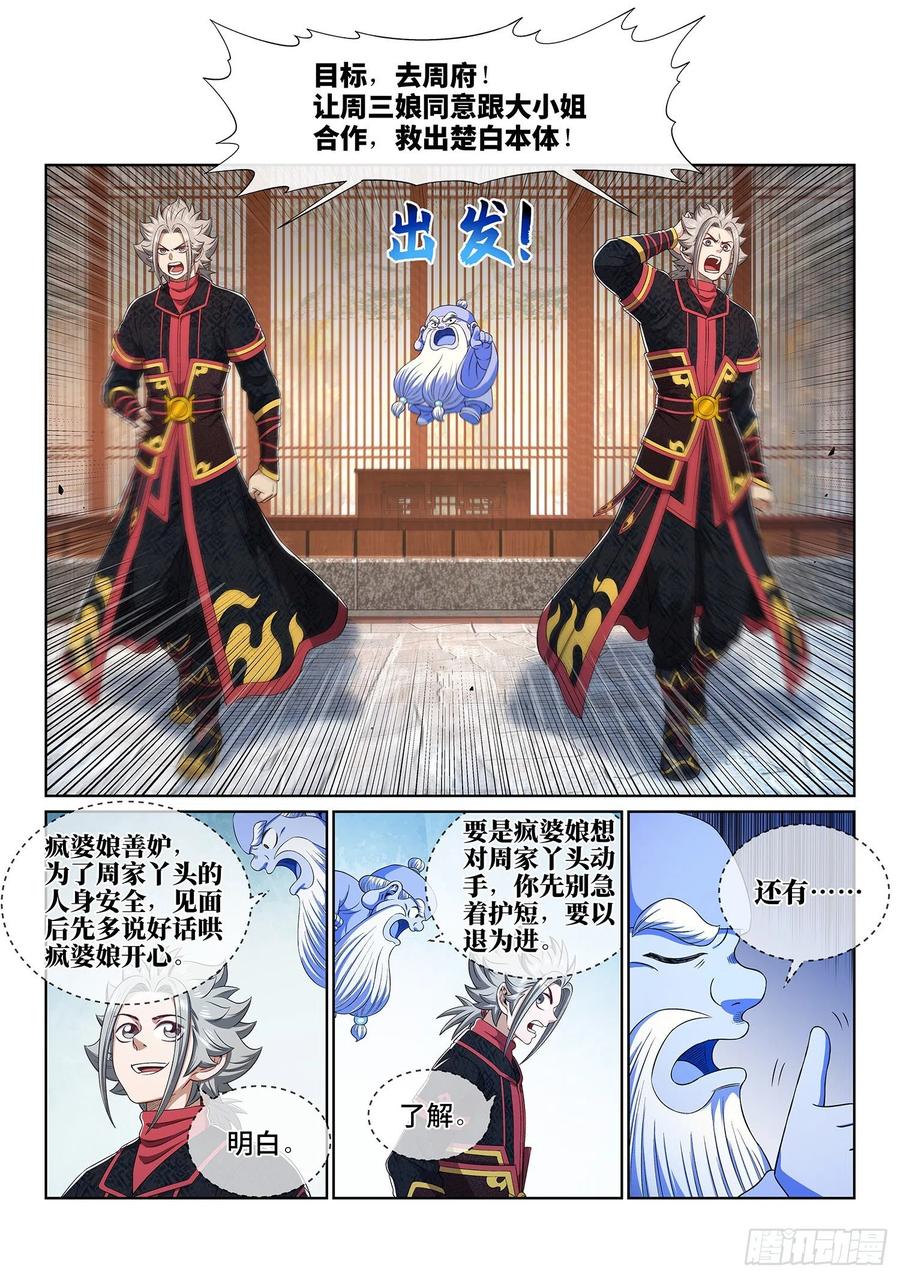 我是大神仙 第468话 ·三件事 第2页